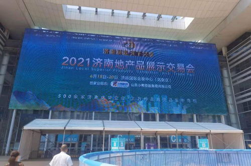 泉城經(jīng)貿(mào)新引擎——2021濟(jì)南地產(chǎn)品展示交易會(huì)開(kāi)幕紀(jì)實(shí)